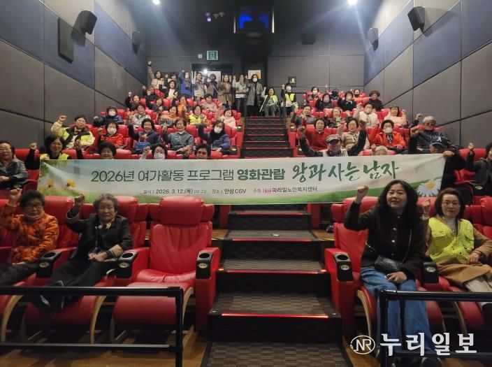 안성시 파라밀노인복지센터, 어르신들과 따뜻한 봄날 영화 나들이 실시