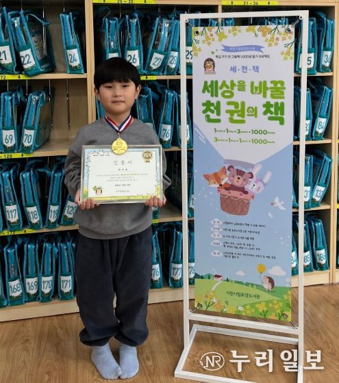 세상을 바꿀 천 권의 책, 취학 전 1,000권 읽기 93호 완독자 탄생