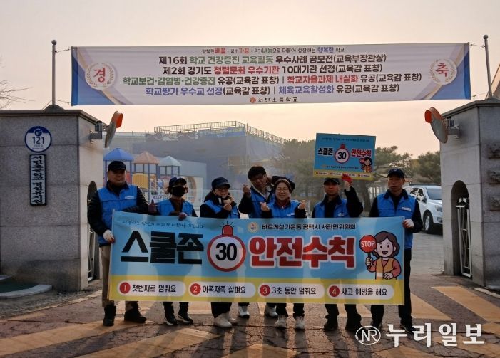 바르게살기운동 평택시 서탄면위원회, 학교 앞 교통안전 캠페인 실시