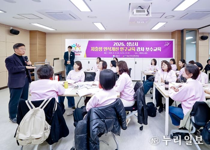 성남시 ‘초·중·고 저출생 인식 개선 인구 교육’ 강사 전문성 강화 박차