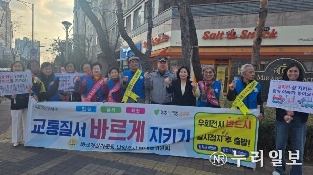 바르게살기운동 남양주시협의회 별내동위원회, 교통안전 캠페인 전개
