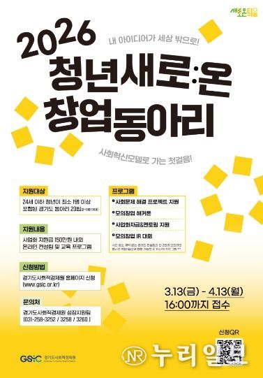 사회문제 해결형 청년 창업동아리 모집