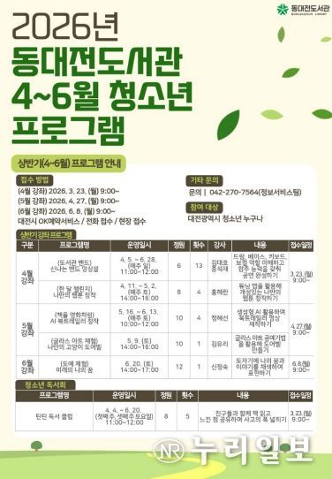 동대전도서관 4~6월 청소년 대상 독서․문화 프로그램 운영