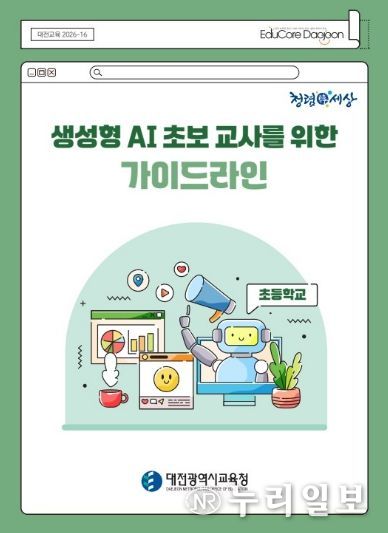 생성형 AI 초보 교사를 위한 가이드라인(초등학교) 표지
