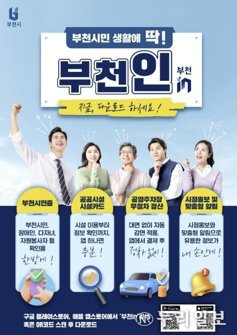 ‘부천in’ 홍포 포스터