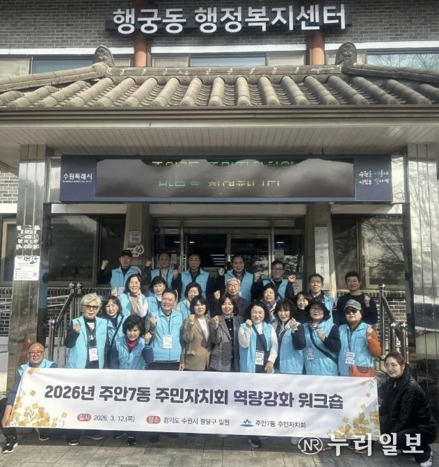 수원시 팔달구 행궁동 주민자치회, 인천 미추홀구 주안7동 주민자치회를 맞이하며 행궁동 주민자치 우수사례 벤치마킹 성료