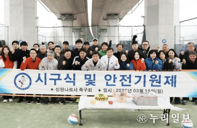 광주시 신현나르샤 족구회, 장지구장에서 시구식 개최…2026년 시즌 시작