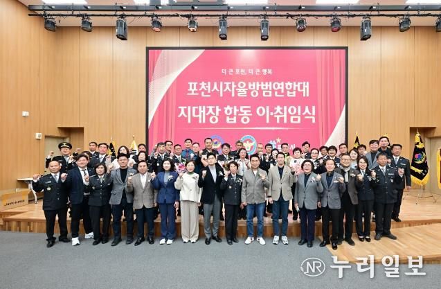 포천시 자율방범대, 지대장 합동 이·취임식 개최