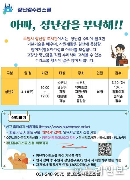 ‘장난감수리스쿨-아빠 장난감을 부탁해!’ 홍보물