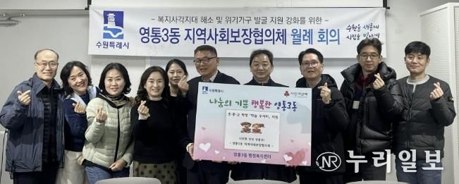 수원시 영통구 영통3동, 지역사회보장협의체 '꿈나무 응원 학습꾸러미' 전달식 개최