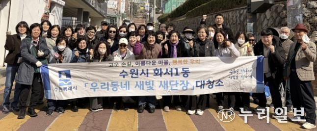 수원시 팔달구 화서1동, '우리동네 새빛 새단장' 새봄맞이 대청소 실시