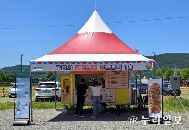 구리한강시민공원 내 ‘청년희망 푸드트럭’ 1호점