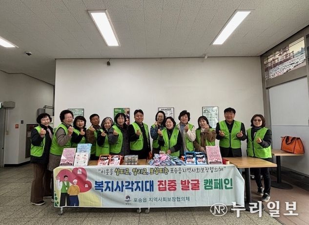 포승읍 지역사회보장협의체, 복지 사각지대 발굴 캠페인