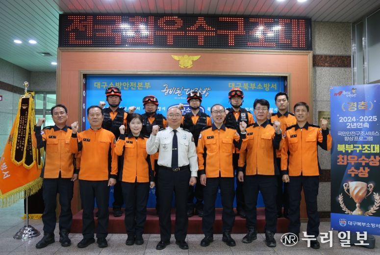 2년 연속 최우수 구조대 선정