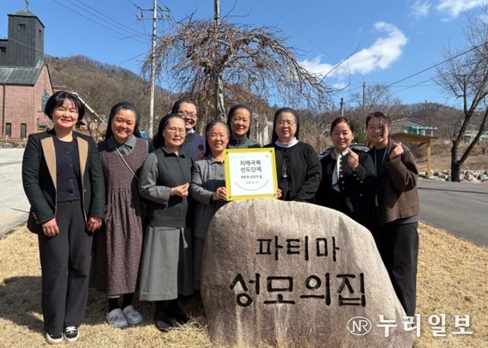 파티마 성모의 집, ‘치매극복선도단체’로 지정
