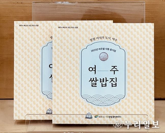 여주시, ‘여주쌀 사용 음식점’ 160곳 돌파 … 관내 외식 업소 통해 여주쌀 소비 확대