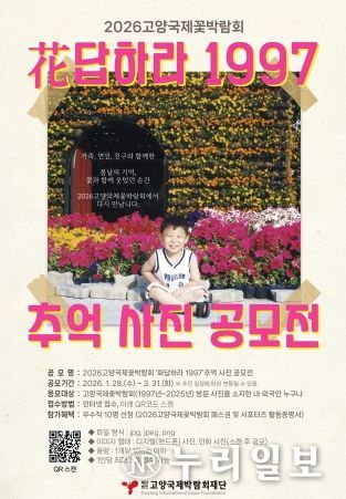 ‘花답하라 1997’ 사진 공모전 안내문