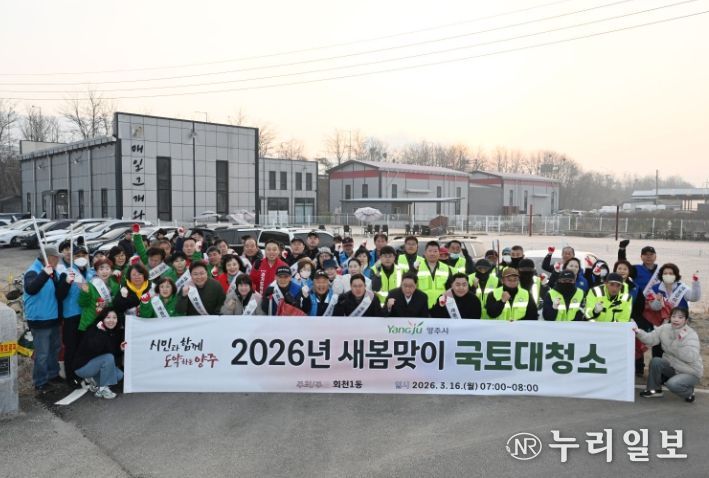 양주시 회천1동, ‘우리동네 새단장’ 일환 봄맞이 대청소 실시