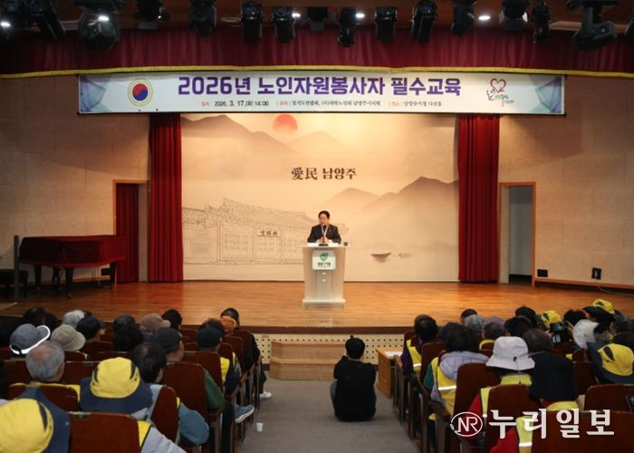 대한노인회 남양주시지회, 노인자원봉사자 교육 통해 선배 시민 역할 강화
