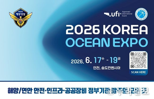 KOE 국제해양안전대전