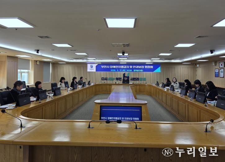 ‘2026년 제1차 장애인차별금지 및 인권보장위원회’ 모습