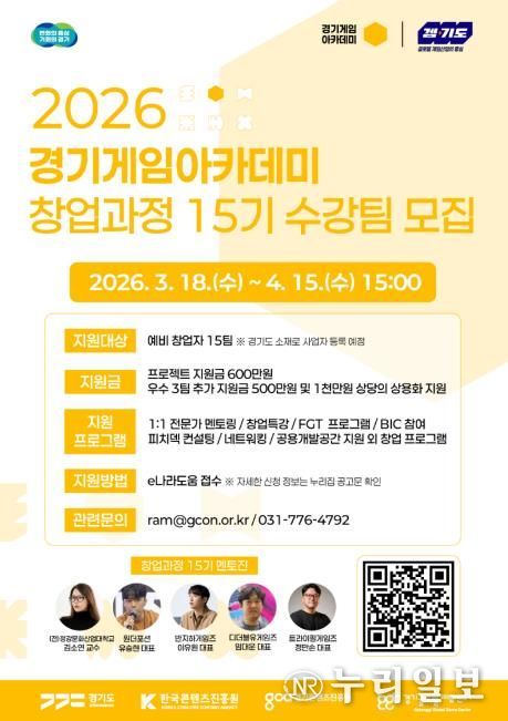 2026년 경기게임아카데미 창업과정 15기 모집공고