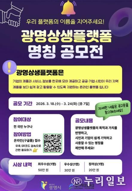 광명상생플랫폼 명칭 공모전 안내문