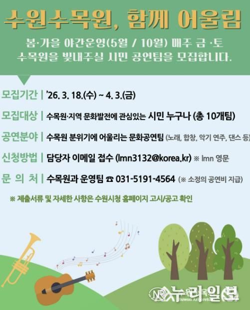 ‘수원수목원, 함께 어울림’ 홍보물