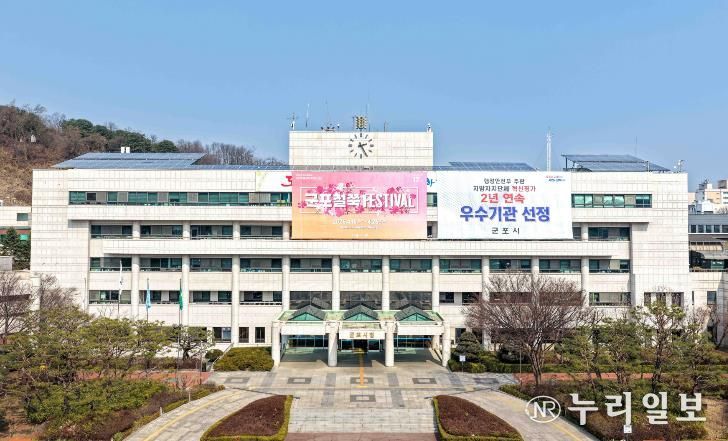 군포시청