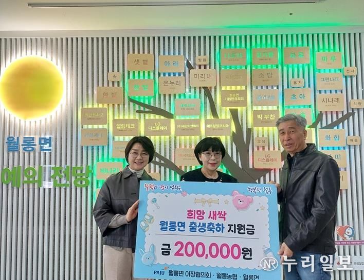 파주시 월롱면 이장협의회, 출생아 가정에 '희망 새싹' 출생 축하 선물 전달