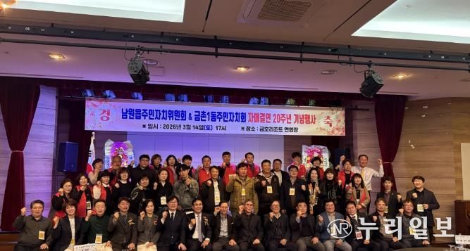 파주시 금촌1동 주민자치회-제주도 남원읍 주민자치위원회, 자매결연 20년 기념행사 개최