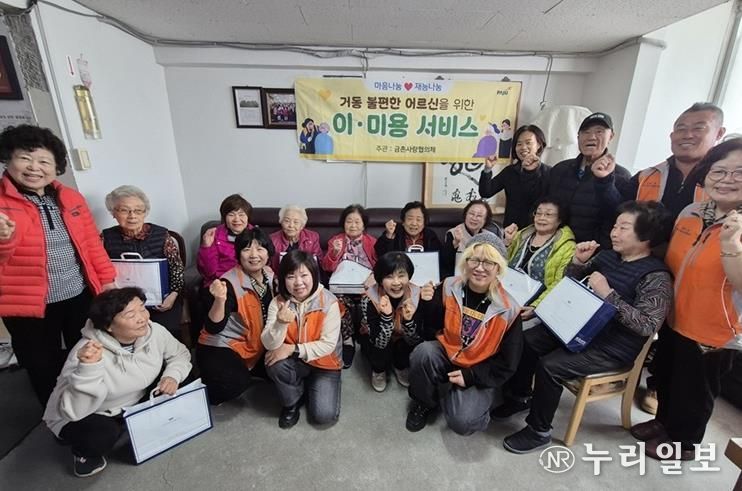 파주시 금촌1동, ‘찾아가는 금촌사랑 깍아헤어’ 어르신 미소 꽃피워