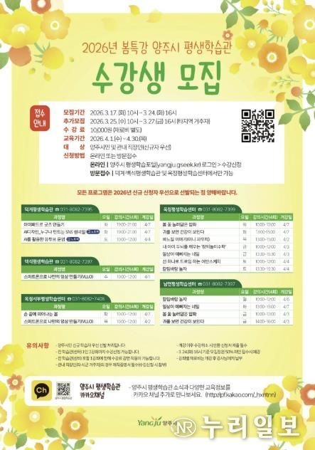 양주시 평생학습관, ‘2026년 봄 특강’ 수강생 모집… 3월 24일 16시까지 접