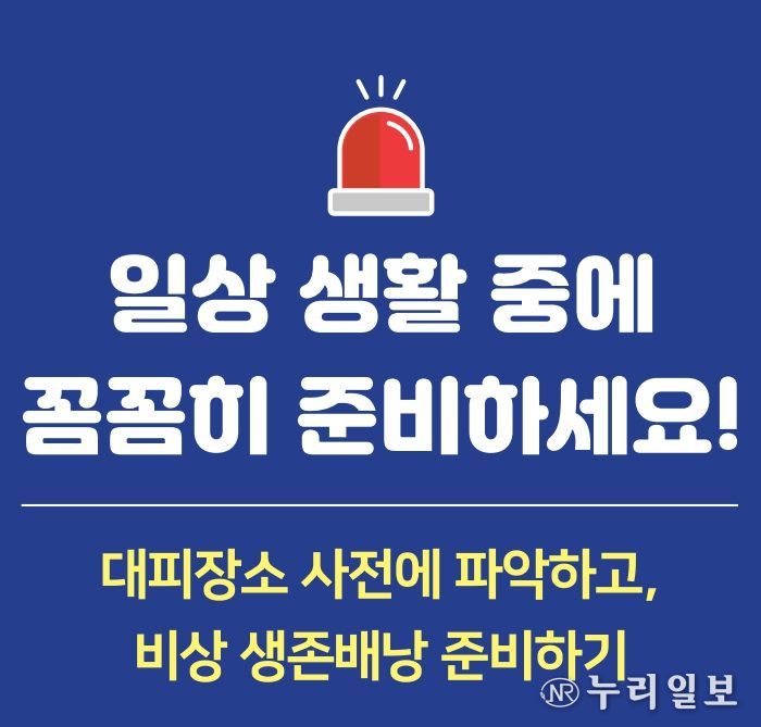 비상시 국민행동요령 홍보 배너