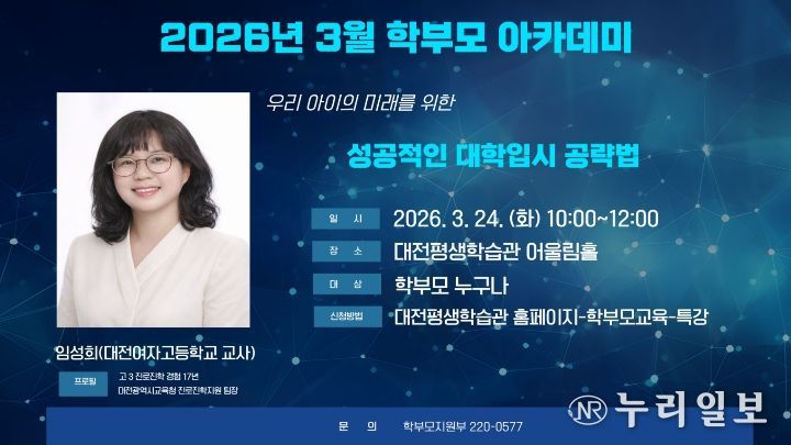 '2026년 3월 학부모 아카데미' 안내문