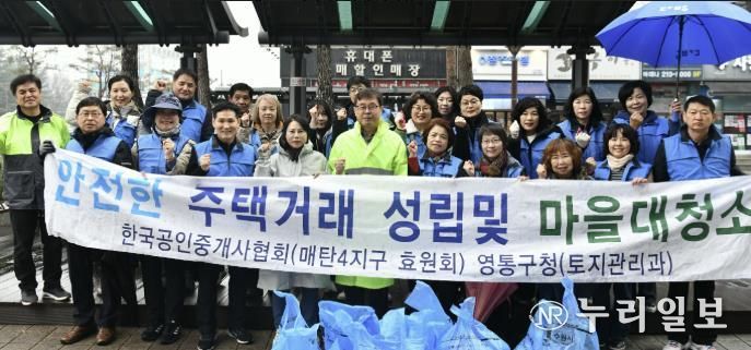 수원시 영통구청장, 효원회와 함께 환경정화 활동 실시