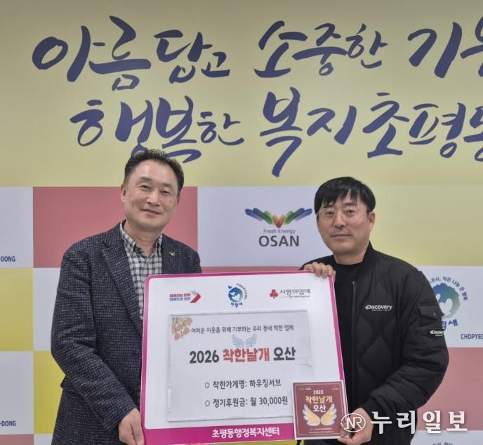 오산시 초평동, ‘하우징서브’ 착한가게 18호점 지정