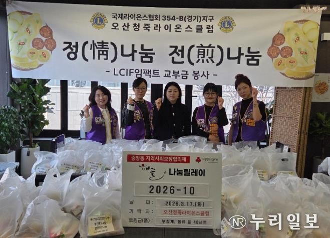 오산시 중앙동, 청죽라이온스클럽 ‘사랑의 전 나눔’ 실시