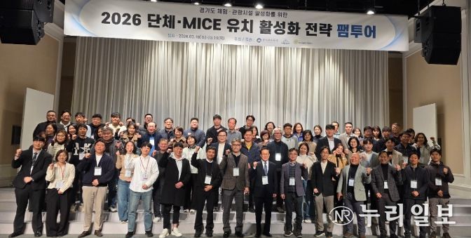 경기관광공사, '경기 북부 마이스 관광 팸투어' 성료