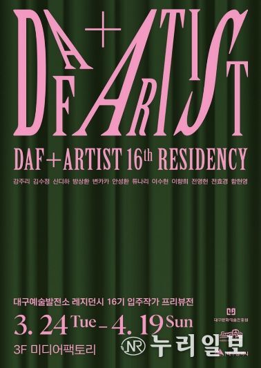 16기 입주작가 프리뷰전 포스터