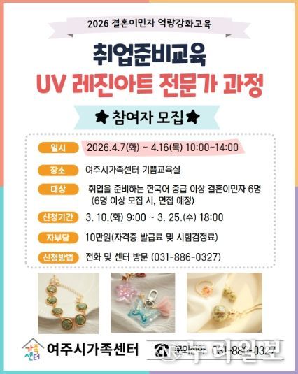 여주시가족센터, 결혼이민자 자립 돕는 ‘취업준비교육’ 본격 운영