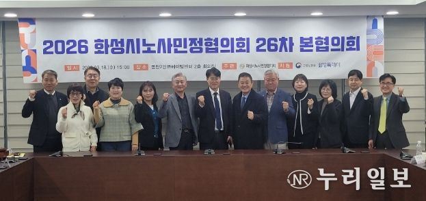 화성시노사민정협의회 본협의회 위원들이 18일 동탄2 인큐베이팅센터에서 26차 본협의회를 마친 후 기념촬영을 하고있다