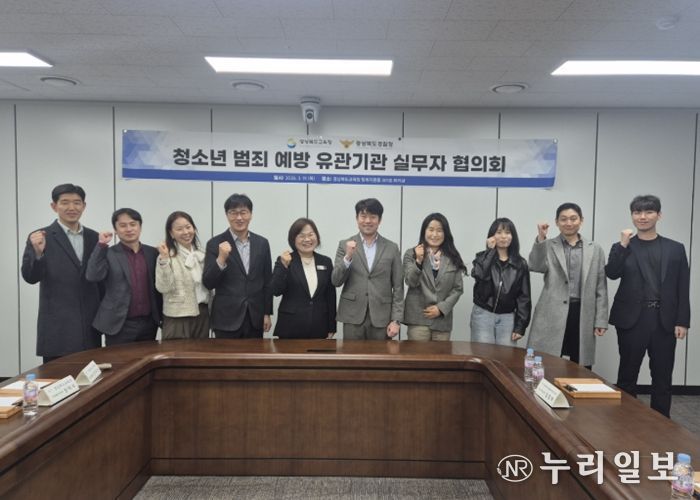 경북교육청, 경북경찰청과 청소년 범죄 예방 협력 강화