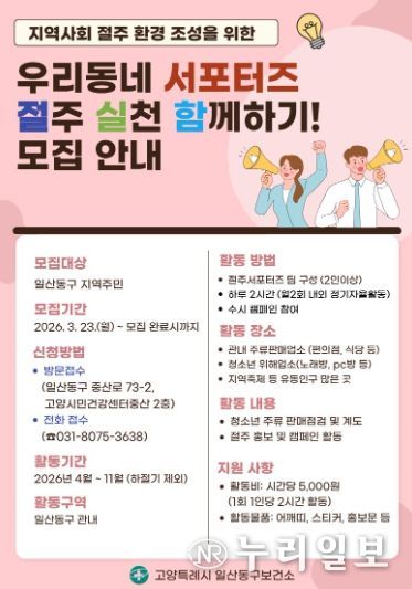 ‘우리동네 서포터즈’모집 안내문