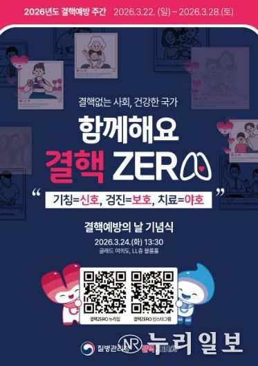 2026년도 결핵예방 주간 홍보문