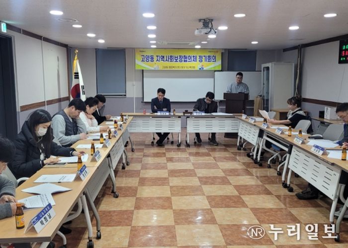 고양시 고양동 지역사회보장협의체, 긴급복지 지원제도 교육 실시