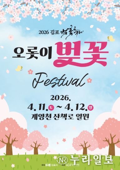 2026 김포 벚꽃축제 포스터