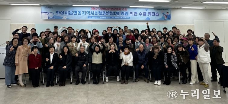 읍면동 지역사회보장협의체 위원들이 19일 YBM연수원에서 워크숍을 마친 뒤 기념촬영을 하고 있다