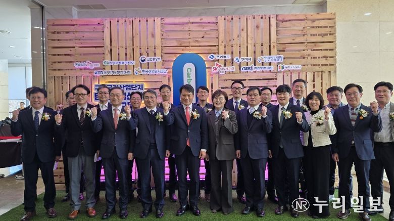 컨소시엄 기업 업무협약, 국가산단 탄소중립 선도 모델 구축 본격 추진