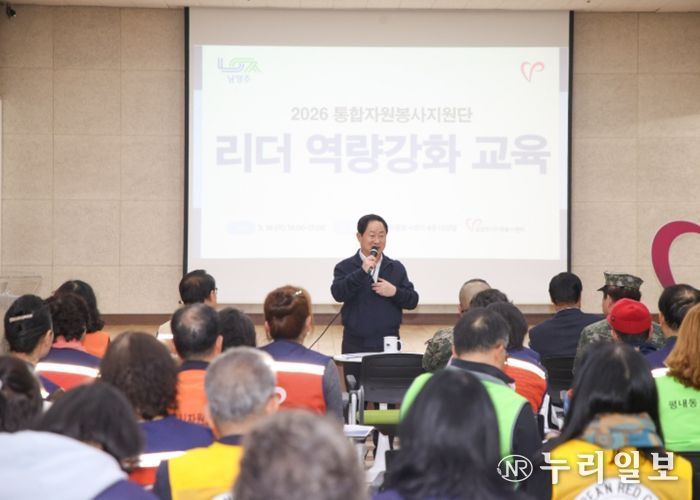 남양주시, ‘2026년 통합자원봉사지원단 리더 교육’ 실시…재난 대응 역량 강화